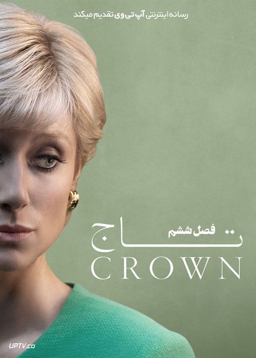 دانلود سریال The Crown تاج فصل اول تا ششم
