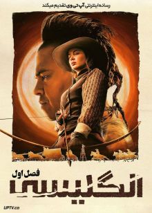 سریال انگلیسی The English فصل اول