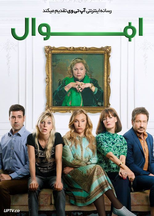 فیلم اموال The Estate 2022 با زیرنویس فارسی