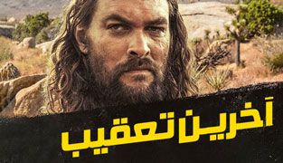 فیلم آخرین تعقیب