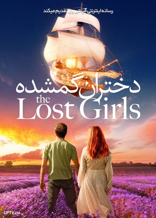 فیلم دختران گمشده The Lost Girls 2022 با زیرنویس فارسی
