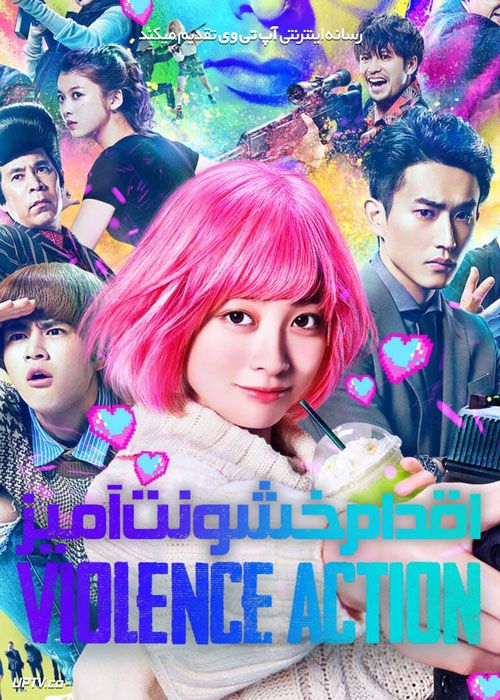 فیلم اقدام خشونت آمیز The Violence Action 2022 با زیرنویس فارسی