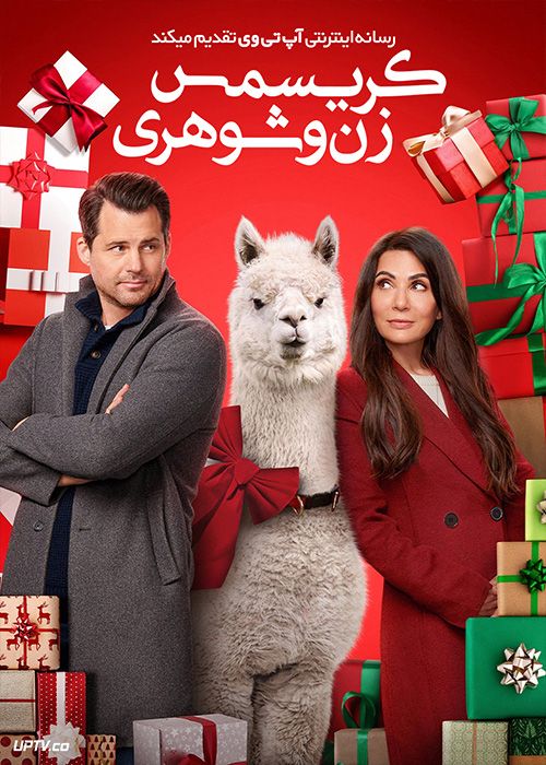 فیلم کریسمس زن و شوهری We Wish You a Married Christmas 2022 با زیرنویس فارسی