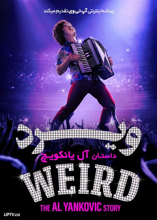 فیلم ویرد داستان آل یانکویچ Weird The Al Yankovic Story 2022 با دوبله فارسی