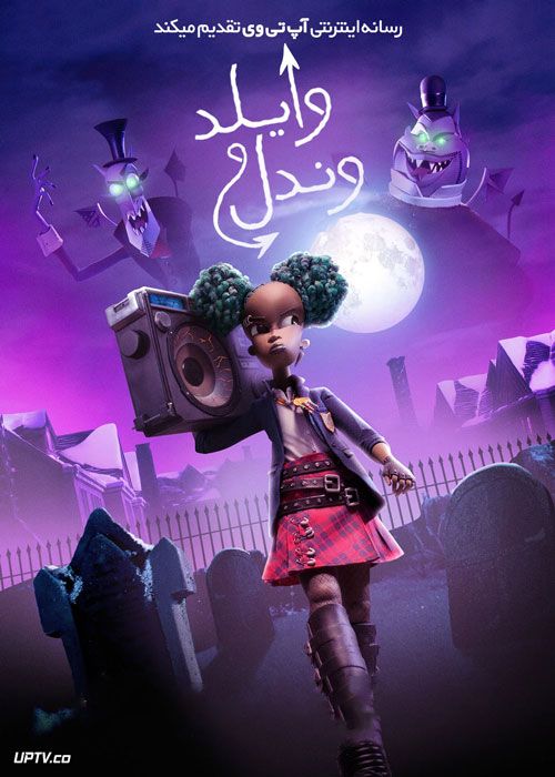 دانلود انیمیشن وندل و وایلد Wendell and Wild 2022 با دوبله فارسی