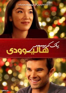 فیلم یک کریسمس هالیوودی A Hollywood Christmas 2022 با زیرنویس فارسی