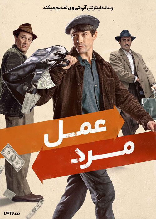 فیلم مرد عمل A Man of Action 2022 با دوبله فارسی