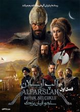 سریال آلپ ارسلان: سلجوقیان بزرگ