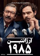 فیلم آرژانتین هزار و نهصد و هشتاد و پنج