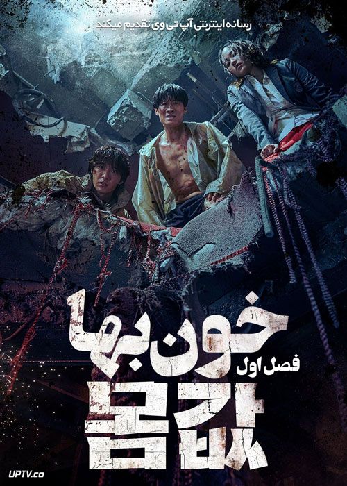 سریال جان بها Bargain فصل اول