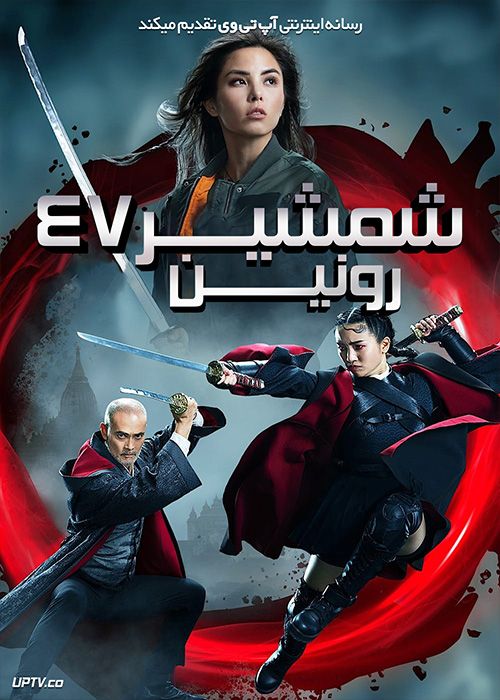 فیلم شمشیر 47 رونین Blade of the 47 Ronin 2022 با دوبله فارسی