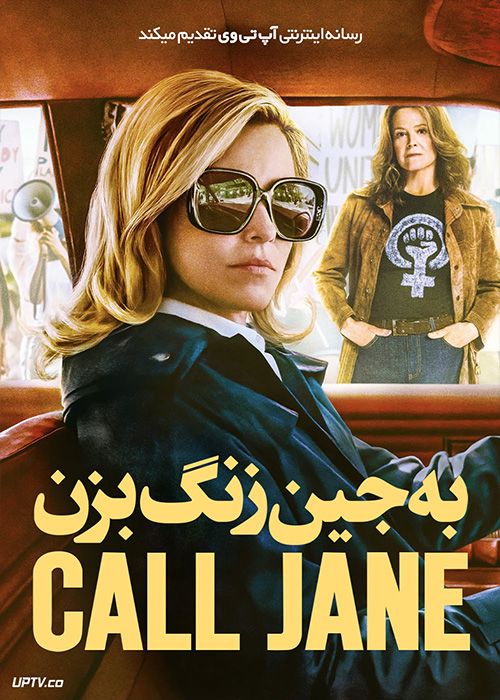 فیلم به جین زنگ بزن Call Jane 2022 با زیرنویس فارسی