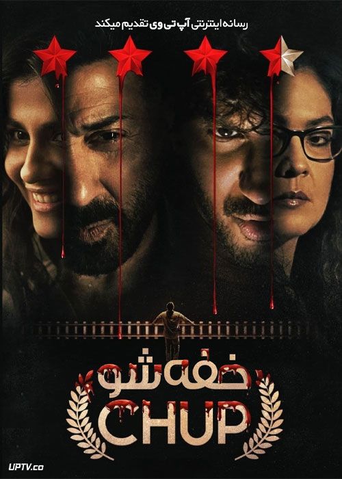 فیلم هندی خفه شو Chup 2022 با زیرنویس فارسی