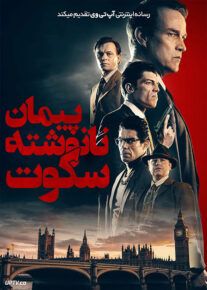 فیلم پیمان نانوشته سکوت Code of Silence 2021 با زیرنویس فارسی