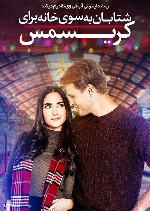 فیلم  شتابان به سوی خانه برای کریسمس Dashing Home for Christmas 2020 با زیرنویس فارسی