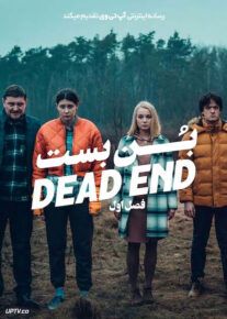 سریال بن بست Dead End فصل اول