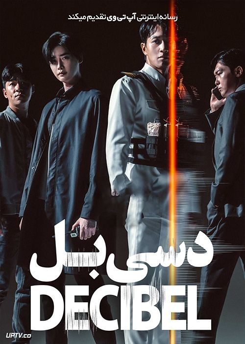 فیلم دسی بل Decibel 2022 با دوبله فارسی