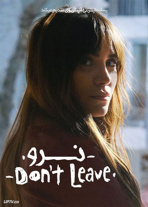 فیلم نرو Dont Leave 2022 با دوبله فارسی