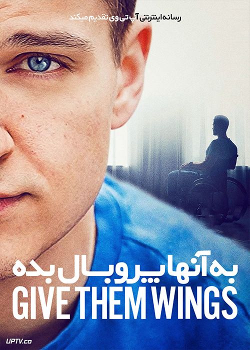 فیلم به آن‌ ها پر و بال بده Give Them Wings 2022 با زیرنویس فارسی