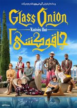 فیلم چاقوکشی 2