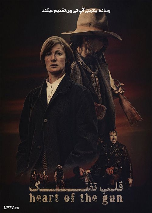 فیلم قلب تفنگ Heart of the Gun 2021 با زیرنویس فارسی