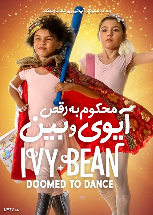 فیلم آیوی و بین محکوم به رقص Ivy and Bean Doomed to Dance 2022 با زیرنویس فارسی