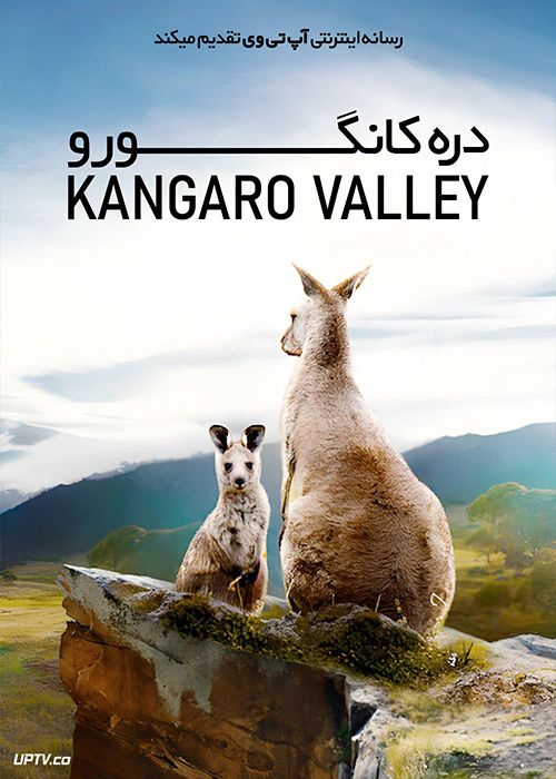 مستند دره کانگورو Kangaroo Valley 2022 با زیرنویس فارسی