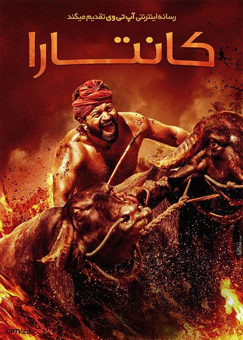 فیلم هندی کانتارا Kantara 2022 با دوبله فارسی