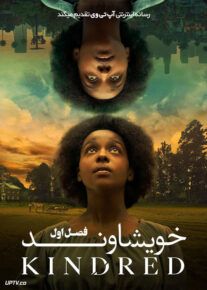 سریال خویشاوند Kindred فصل اول