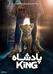 فیلم پادشاه King 2022 با زیرنویس فارسی