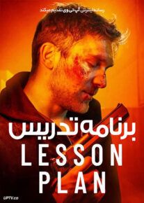 فیلم برنامه تدریس Lesson Plan 2022 با دوبله فارسی