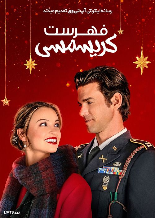 فیلم فهرست کریسمسی My Grown-Up Christmas List 2022 با زیرنویس فارسی