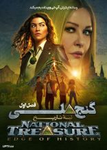 سریال گنج ملی لبه تاریخ