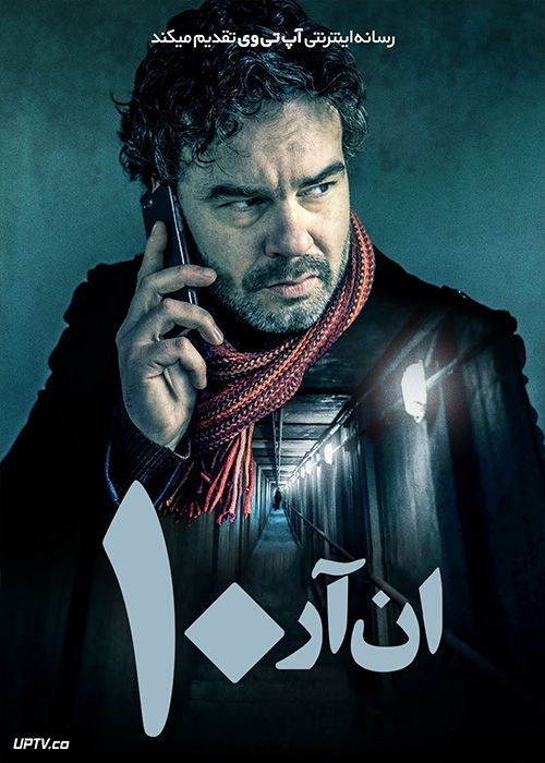 فیلم ان آر 10 Nr 10 2022 با زیرنویس فارسی