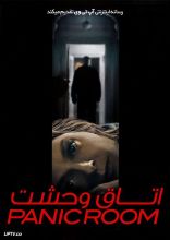 فیلم اتاق وحشت