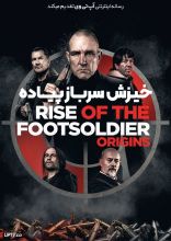 فیلم خیزش سرباز پیاده 5 منشاء