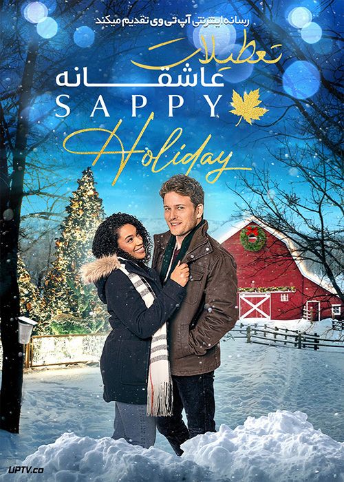 فیلم تعطیلات عاشقانه Sappy Holiday 2022 با زیرنویس فارسی