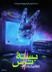 فیلم  بسته ترس 2 انتقام راد چاد Scare Package 2 Rad Chads Revenge 2022 با زیرنویس فارسی