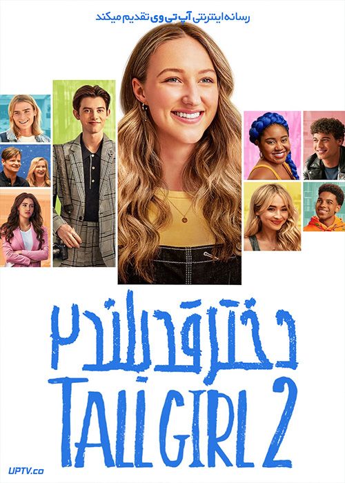 فیلم دختر قد بلند دو Tall Girl 2 2022 با زیرنویس فارسی