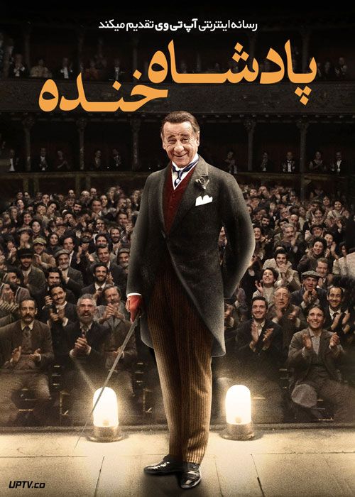 فیلم پادشاه خنده The King of Laughter 2022 با زیرنویس فارسی