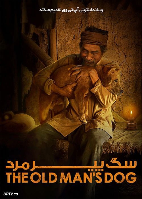 فیلم سگ پیرمرد The Old Mans Dog 2021 با زیرنویس فارسی
