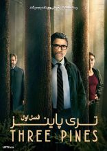 سریال تری پاینز