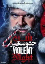فیلم شب خشونت آمیز