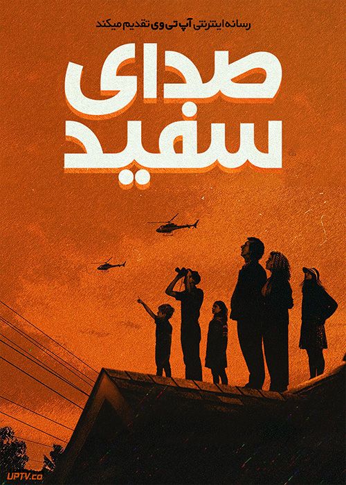 فیلم صدای سفید White Noise 2022 با زیرنویس فارسی