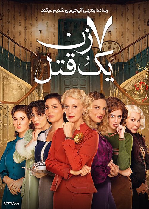فیلم هفت زن و یک قتل 7 Women and a Murder 2021 با زیرنویس فارسی