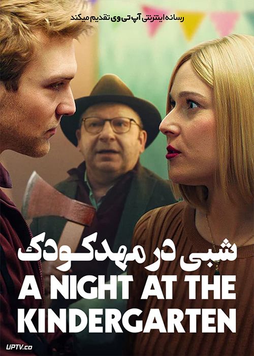 فیلم شبی در مهدکودک A Night at the Kindergarten 2022 با زیرنویس فارسی
