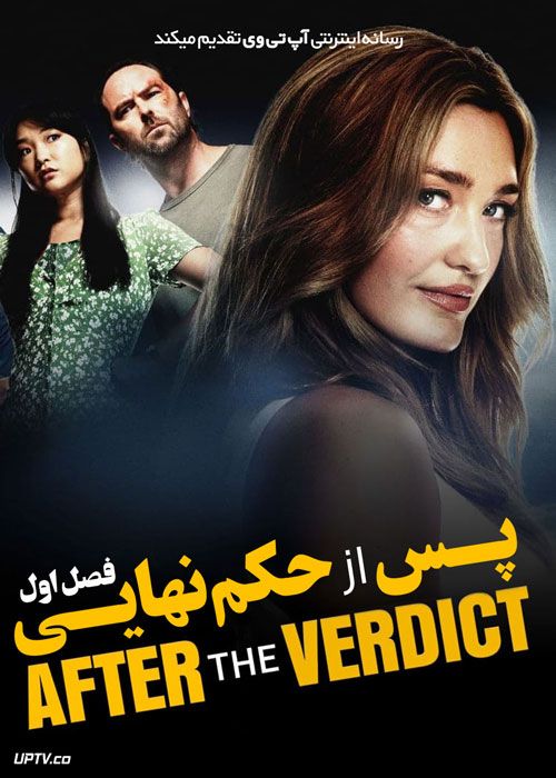 سریال پس از حکم نهایی After the Verdict فصل اول