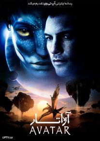 فیلم آواتار Avatar 2009 با دوبله فارسی