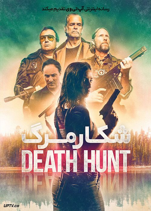 فیلم شکار مرگ Death Hunt 2022 با زیرنویس فارسی