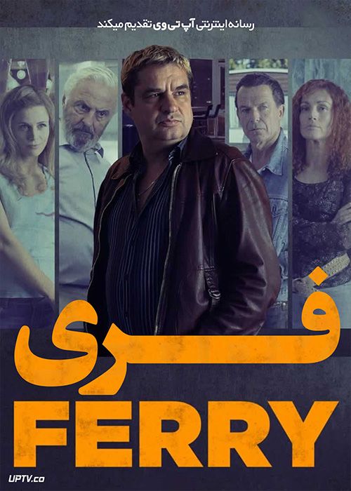 فیلم فری Ferry 2021 با زیرنویس فارسی